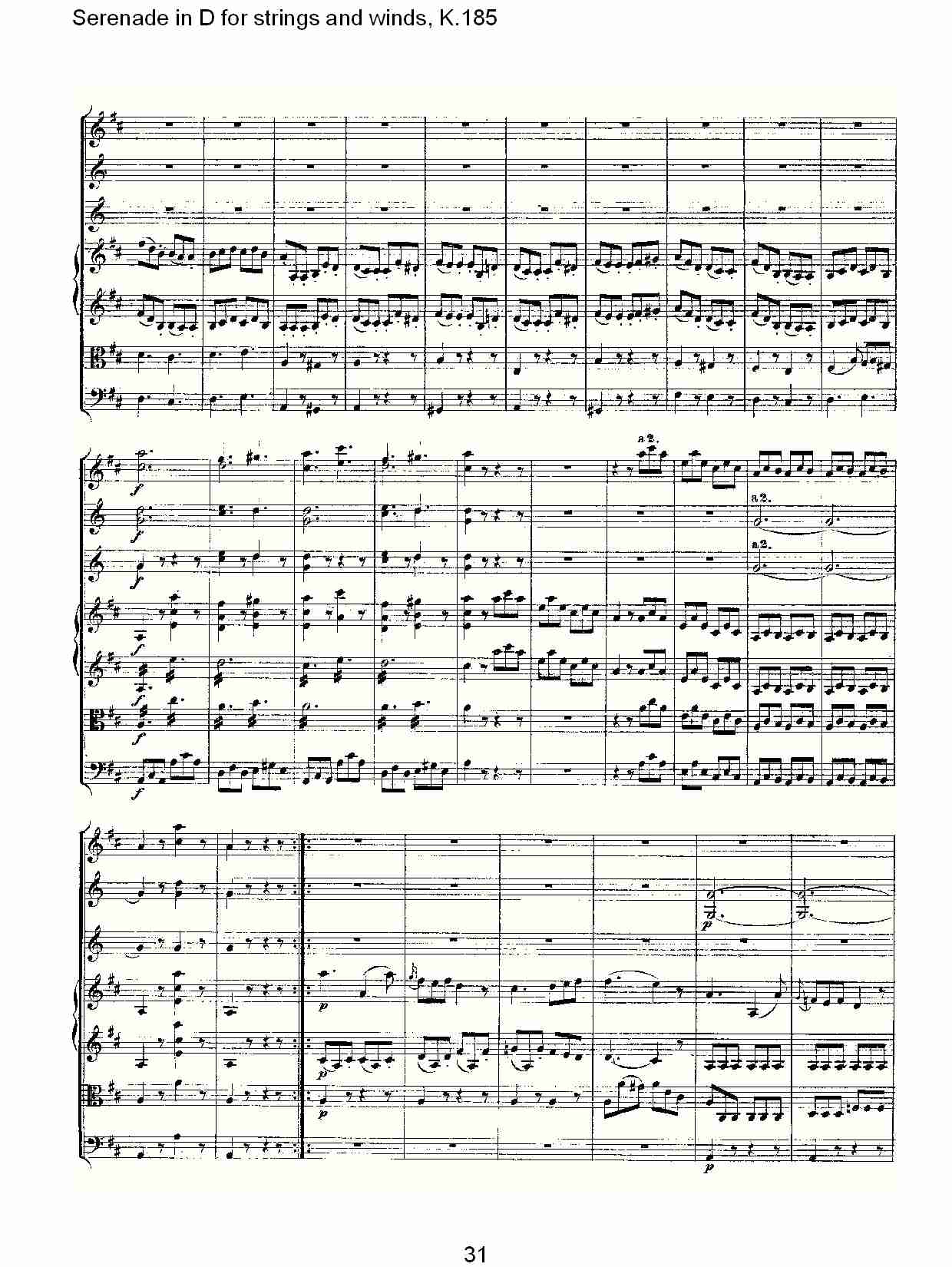 D调管弦乐小夜曲, K.185 （七）
