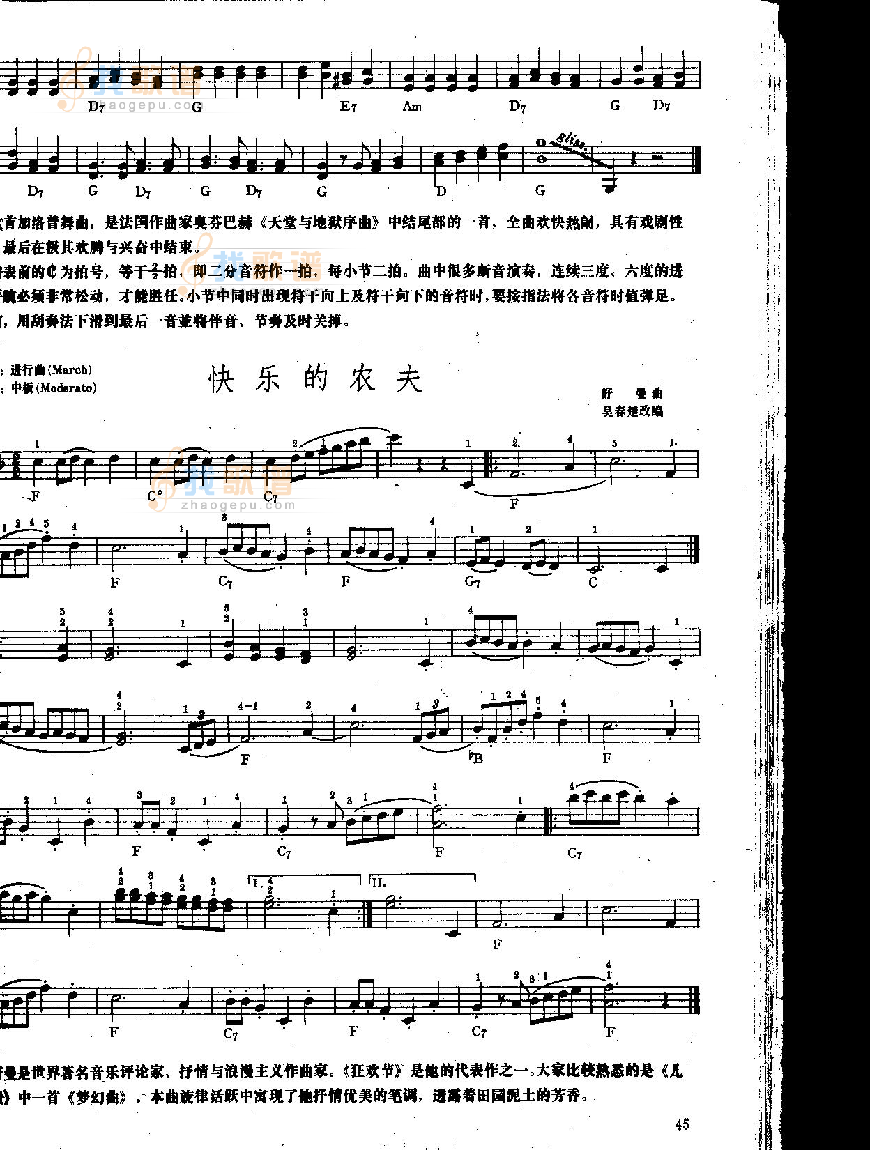 快乐的农夫（中级班电子琴乐谱）
