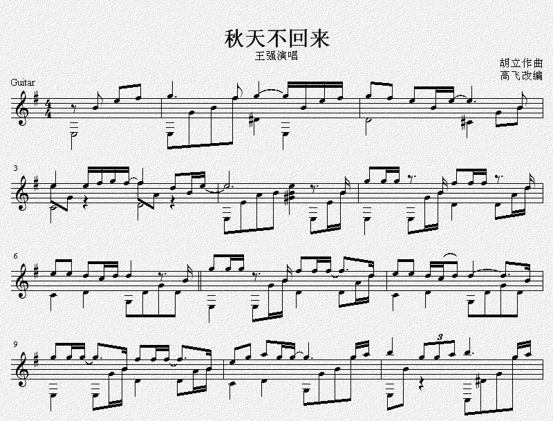 秋天不回来 吉他独奏谱