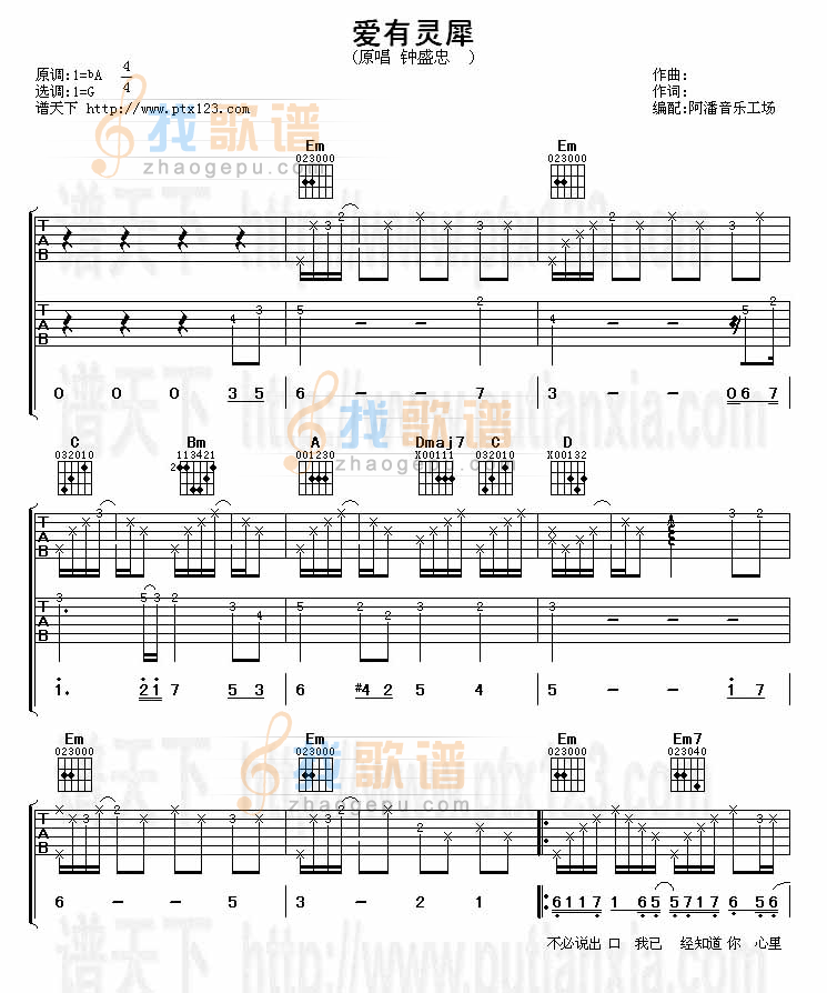 爱有灵犀(吉他弹唱乐谱)[完整版]