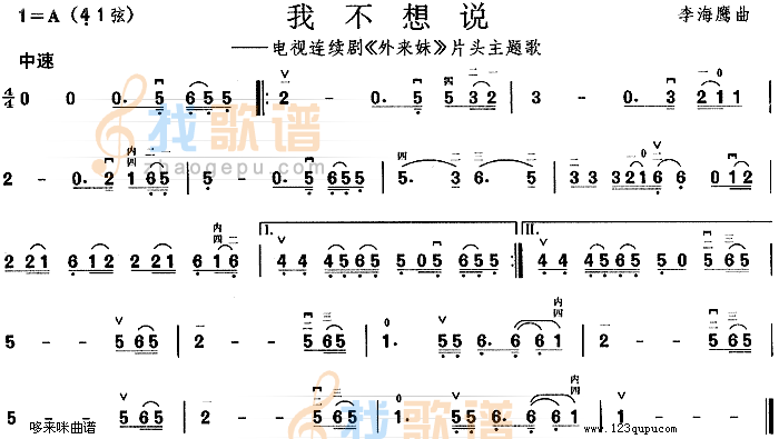 我不想说(外来妹片头主题歌)
