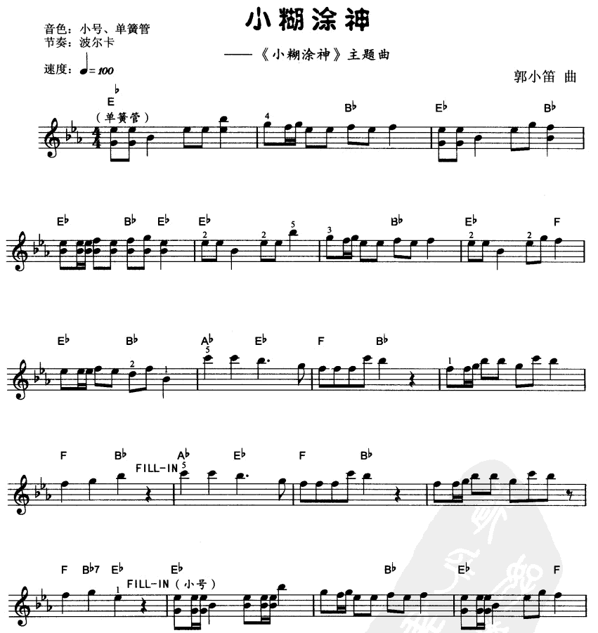小糊涂神
