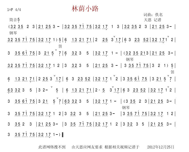 林荫小路