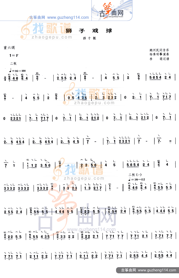 狮子戏球