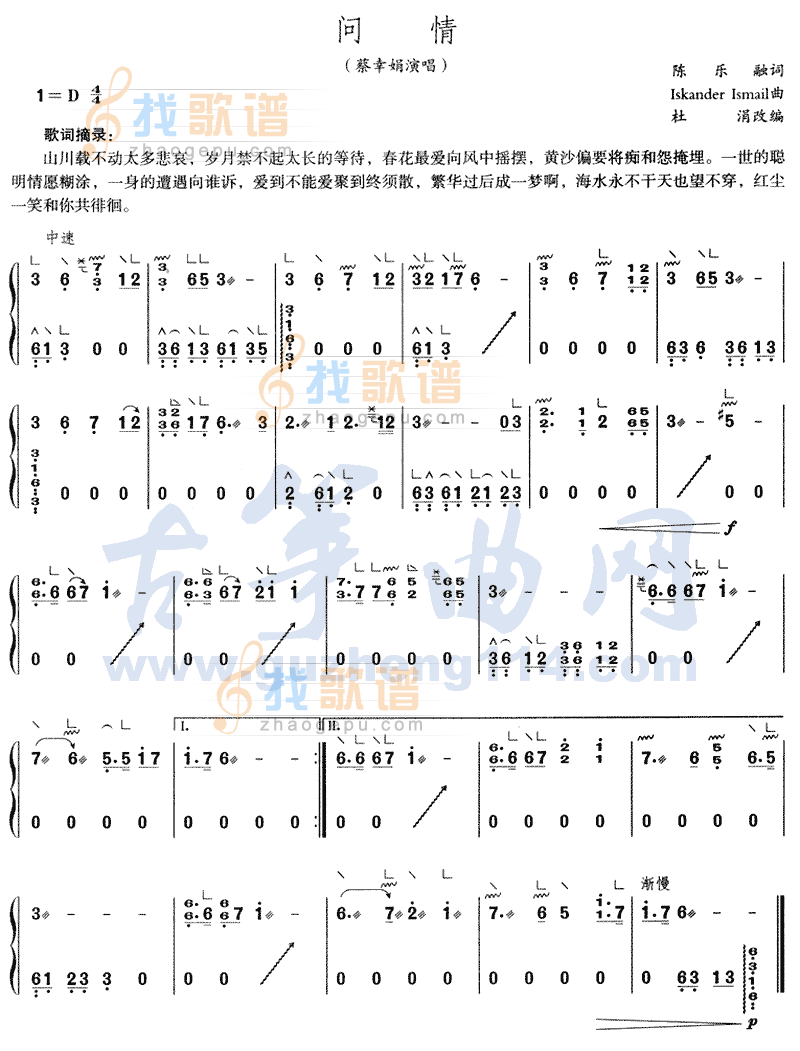 问情