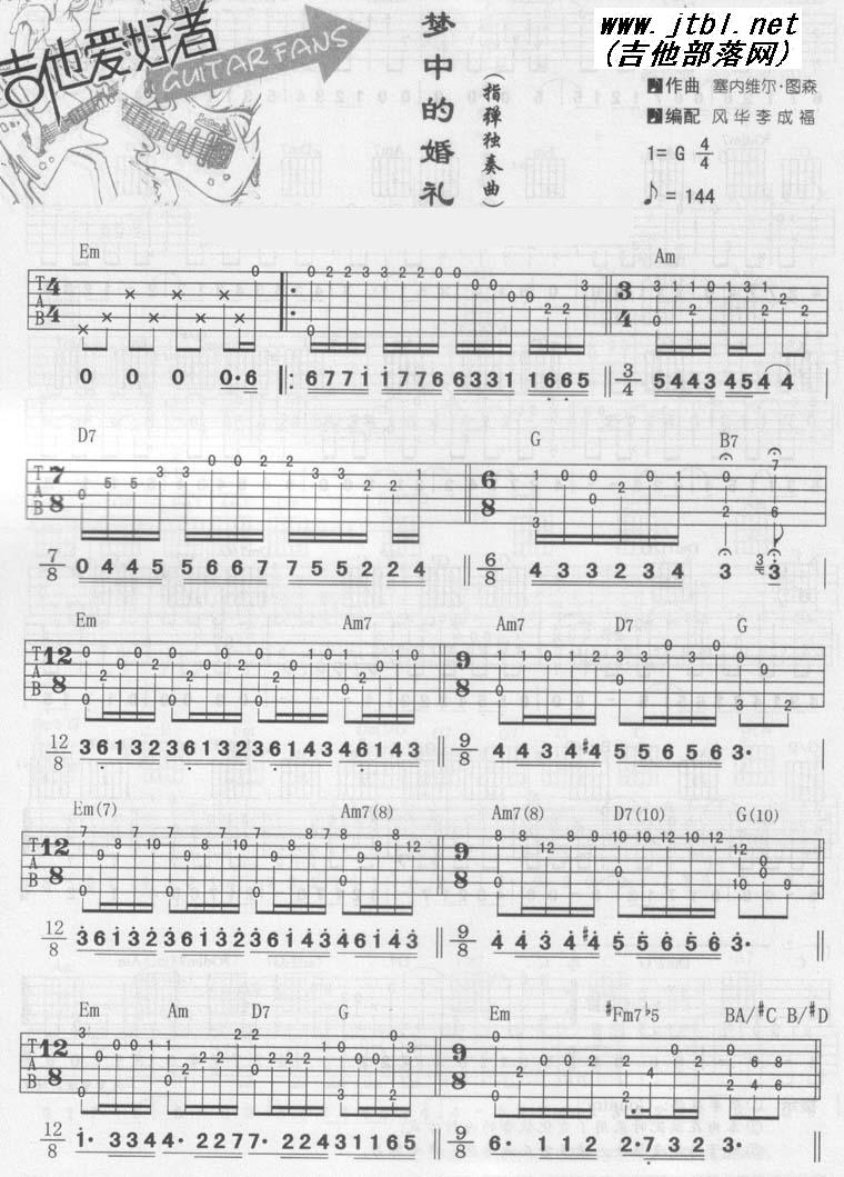 梦中的婚礼 （简单易学版）