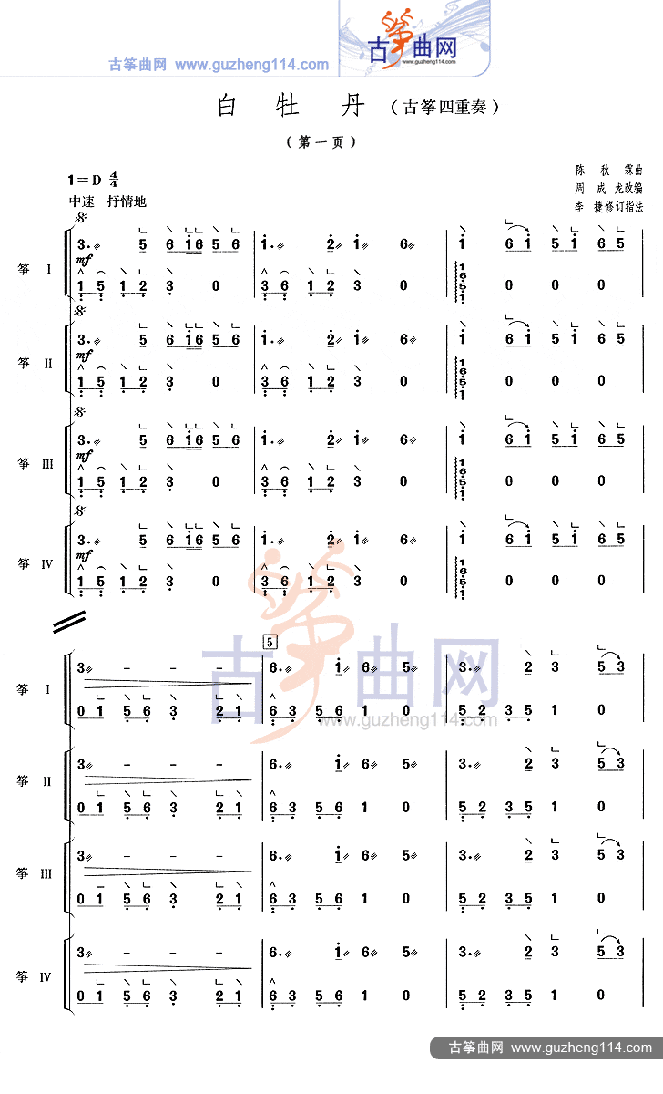 白牡丹(四重奏)