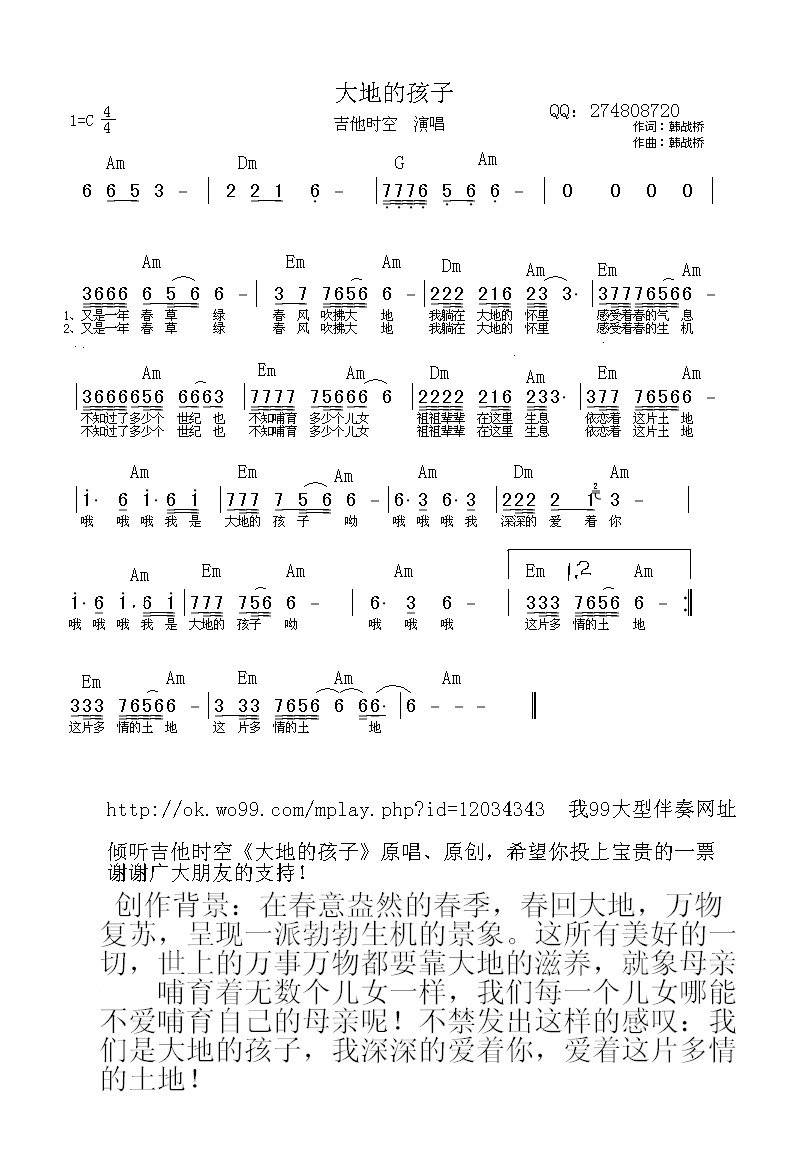 大地的孩子(完整谱)