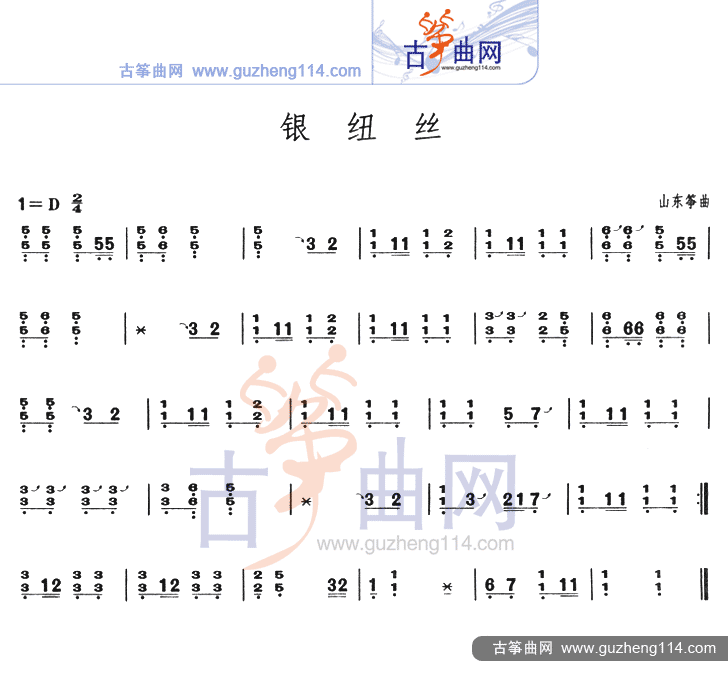 银纽丝（不同版本）