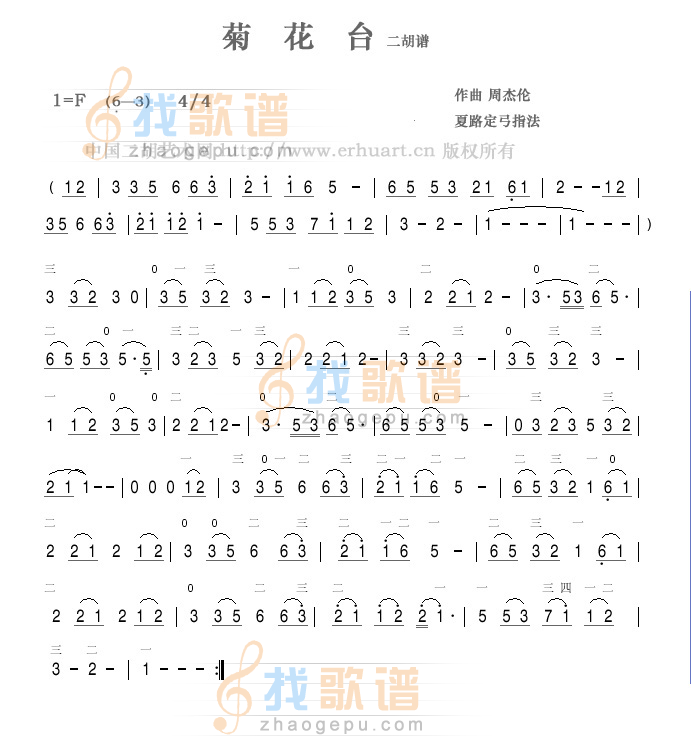 菊花台