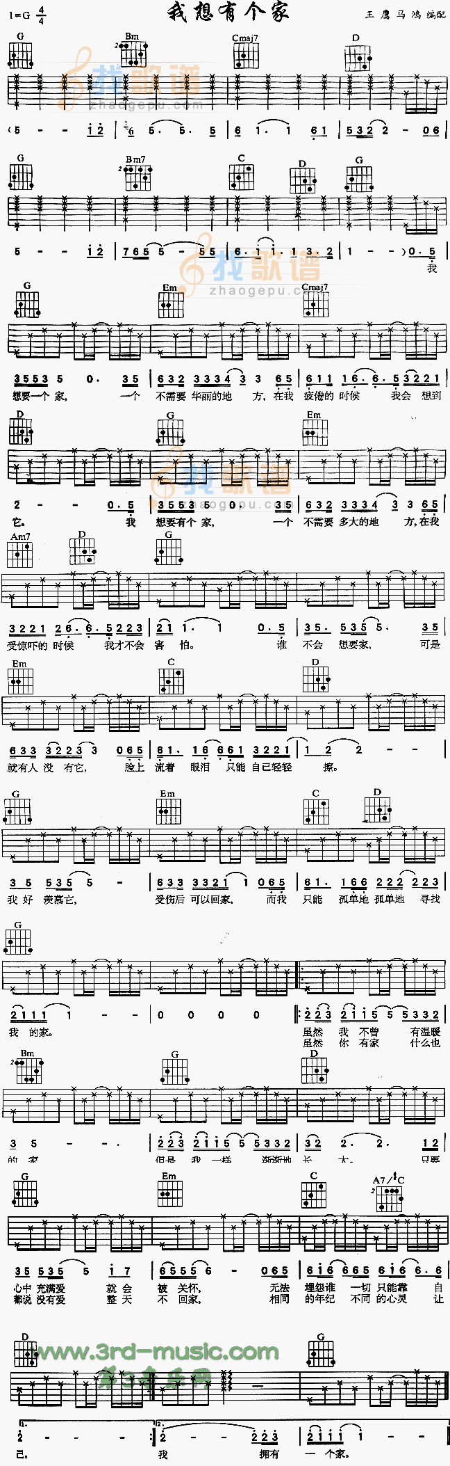 我想有个家(把爱找回片尾曲)