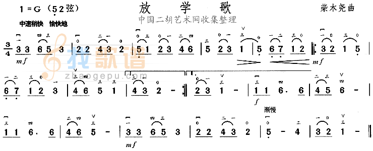 放学歌