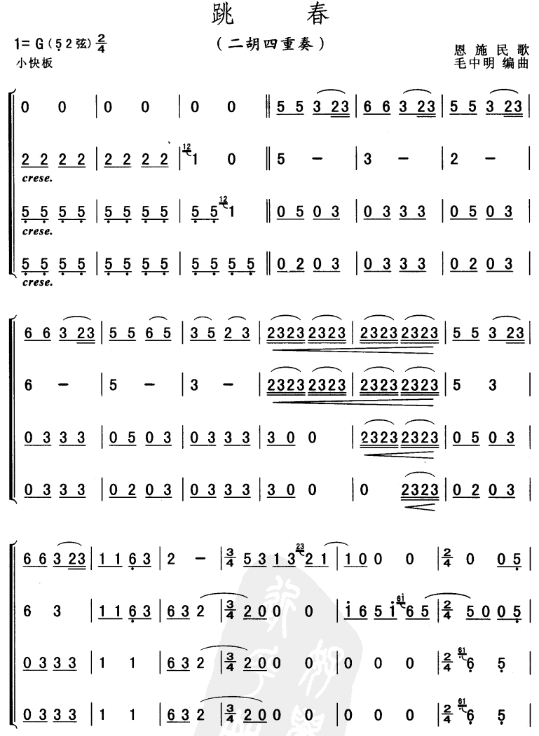 跳春
