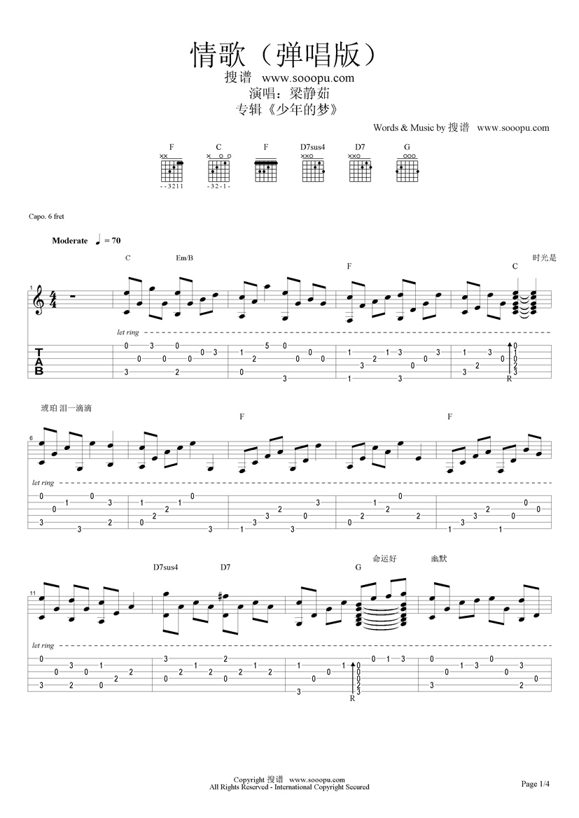 情歌（弹唱版）