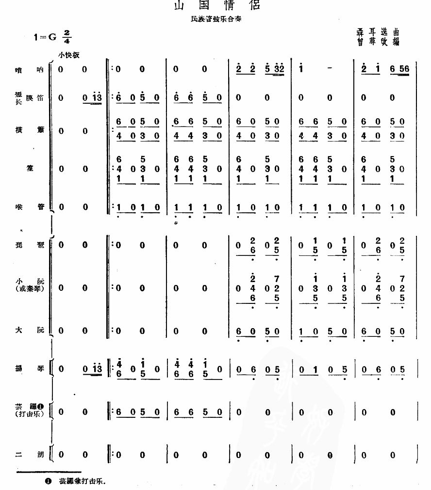 山国情侣