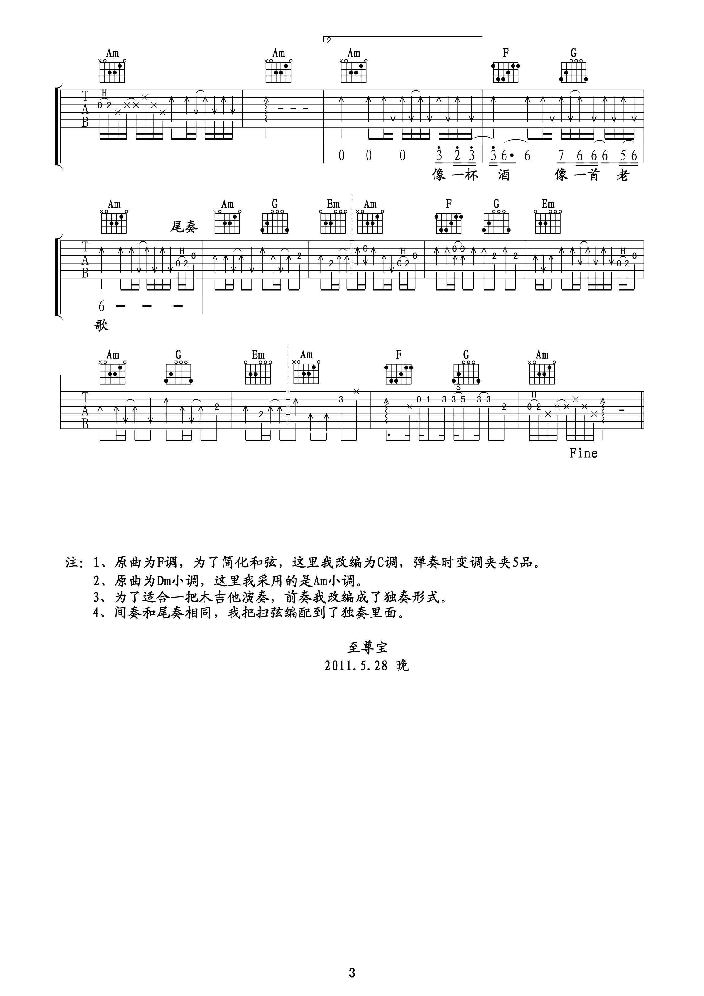 你是我心爱的姑娘（吉他六）