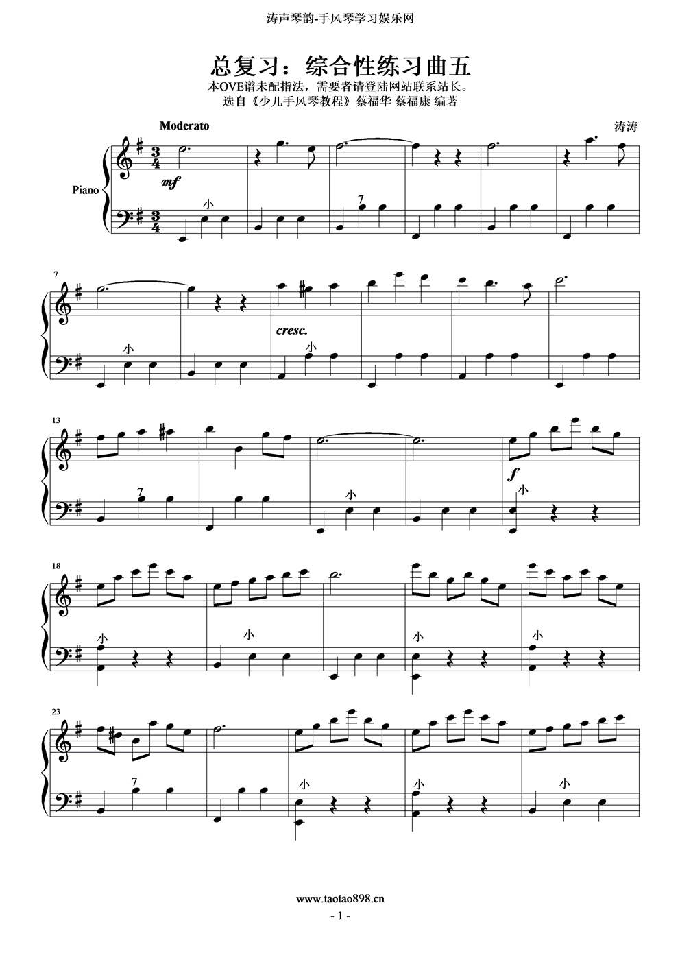 综合性练习曲五