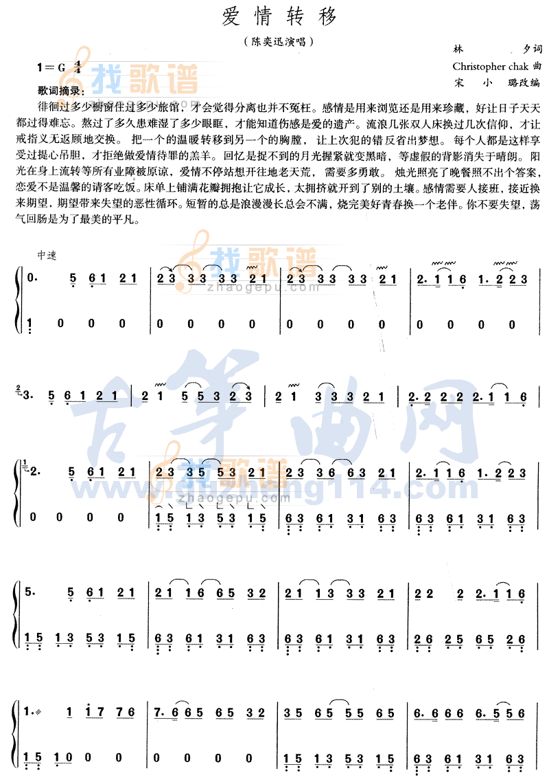 爱情转移