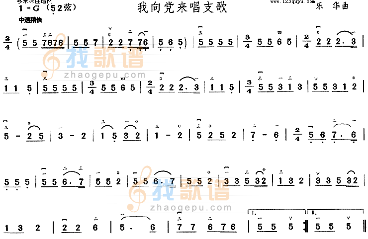 我向党来唱支歌
