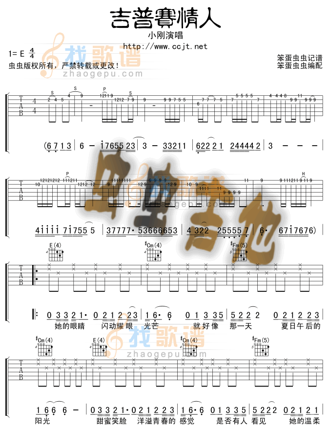 吉普赛情人吉他谱( 六)-