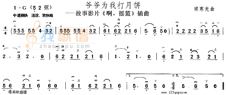 爷爷为我打月饼(啊摇篮插曲)