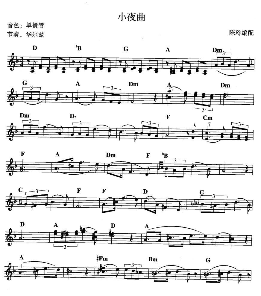 小夜曲