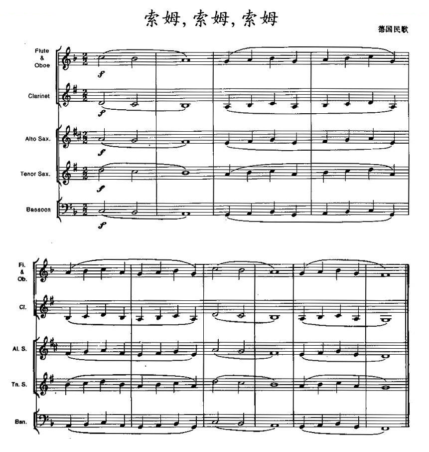 索姆，索姆，索姆（木管乐器合奏）