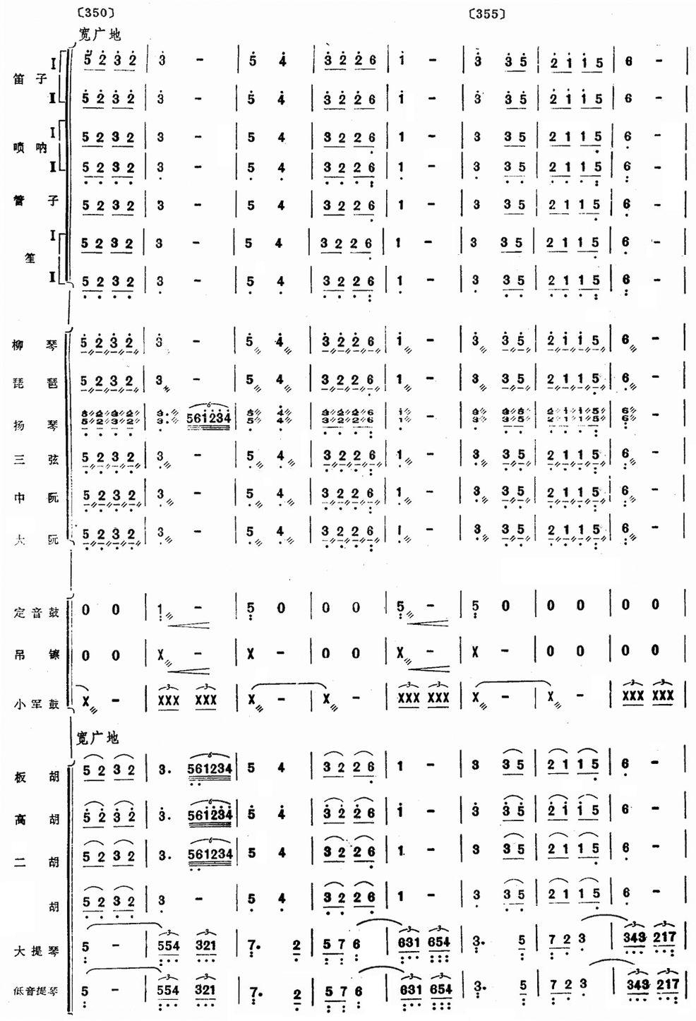 白毛女（总谱）50
