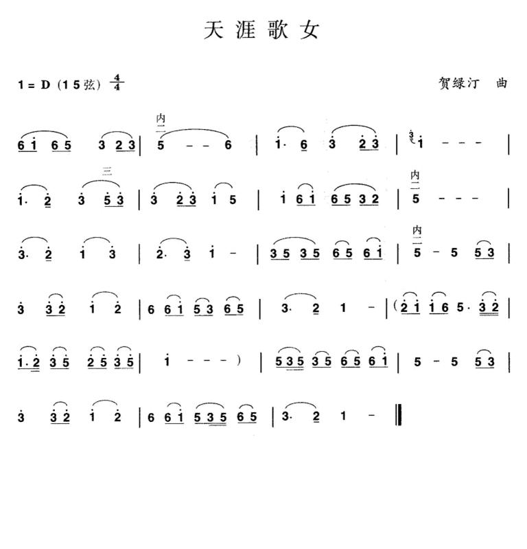 天涯歌女