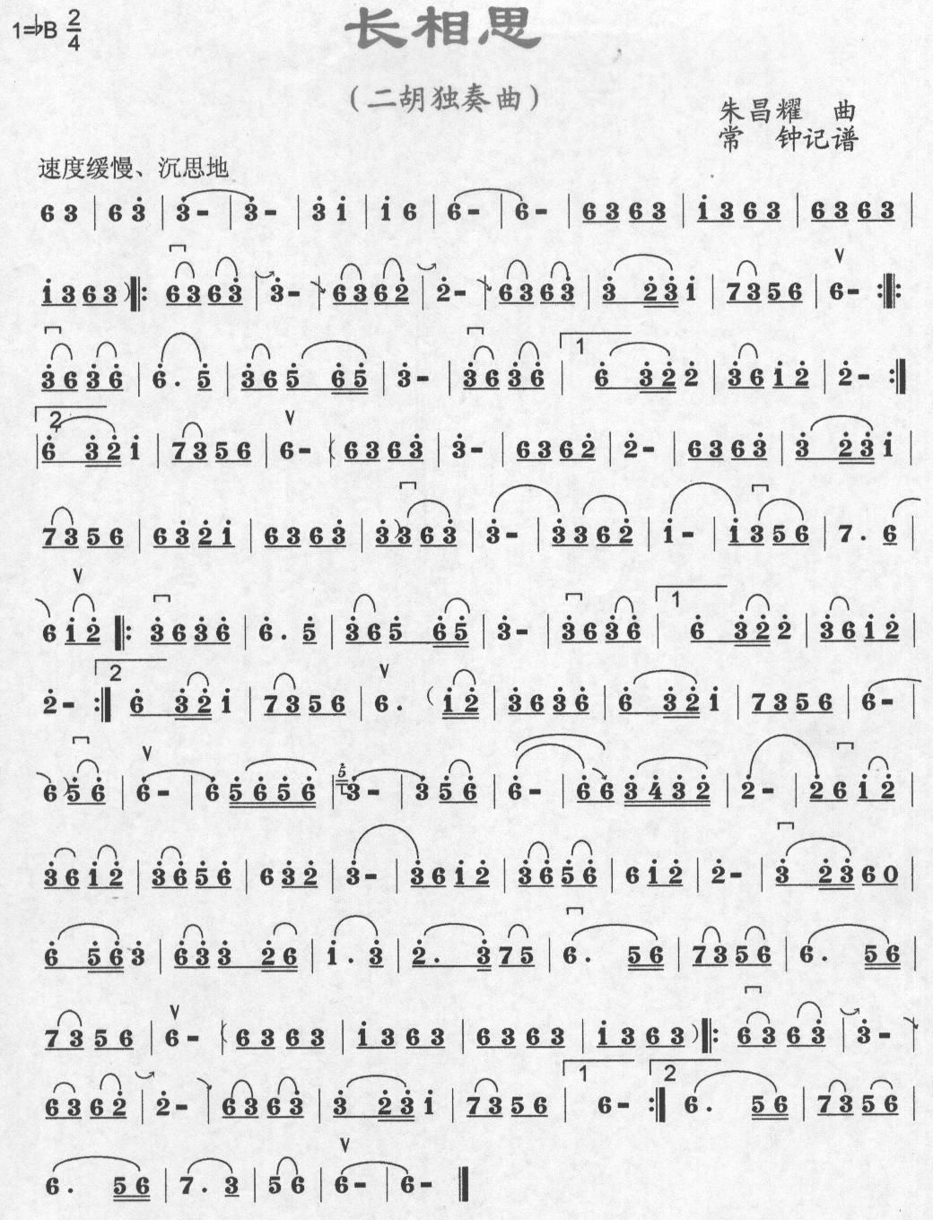 长相思