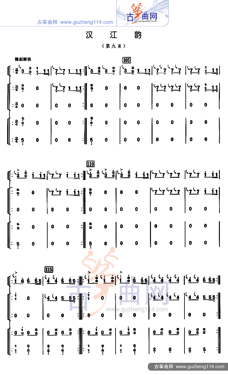 汉江韵（三重奏）