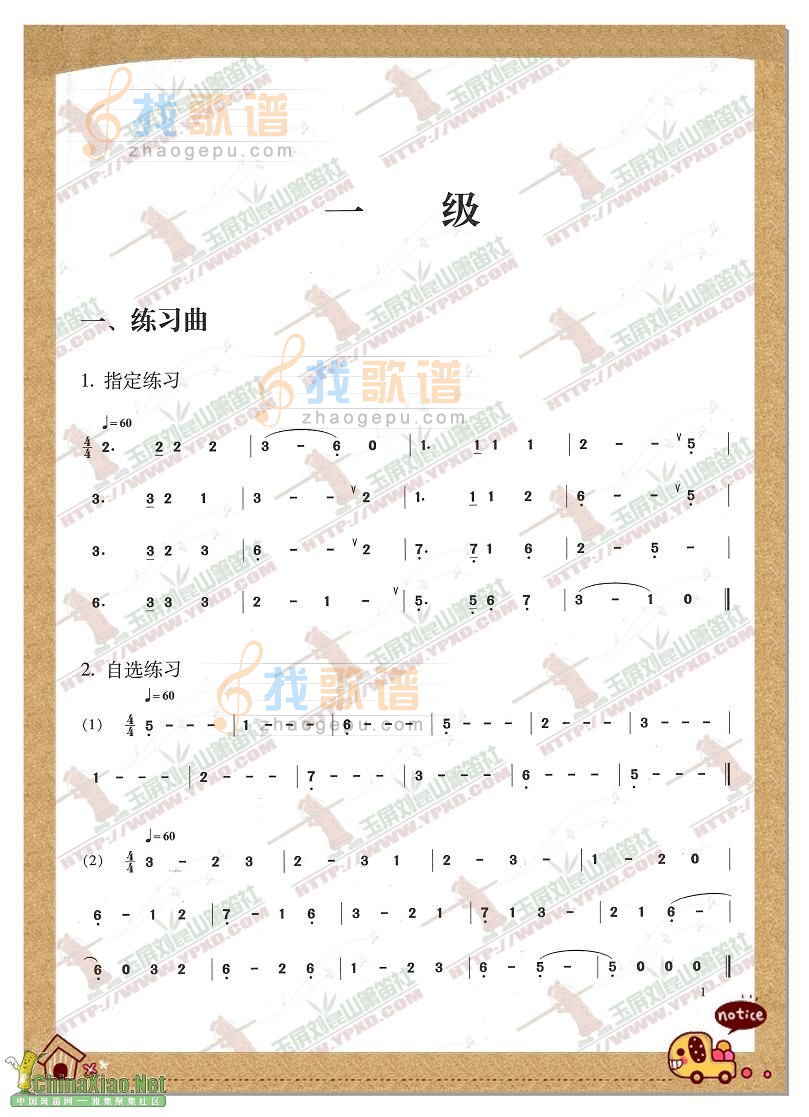 笛子练习谱