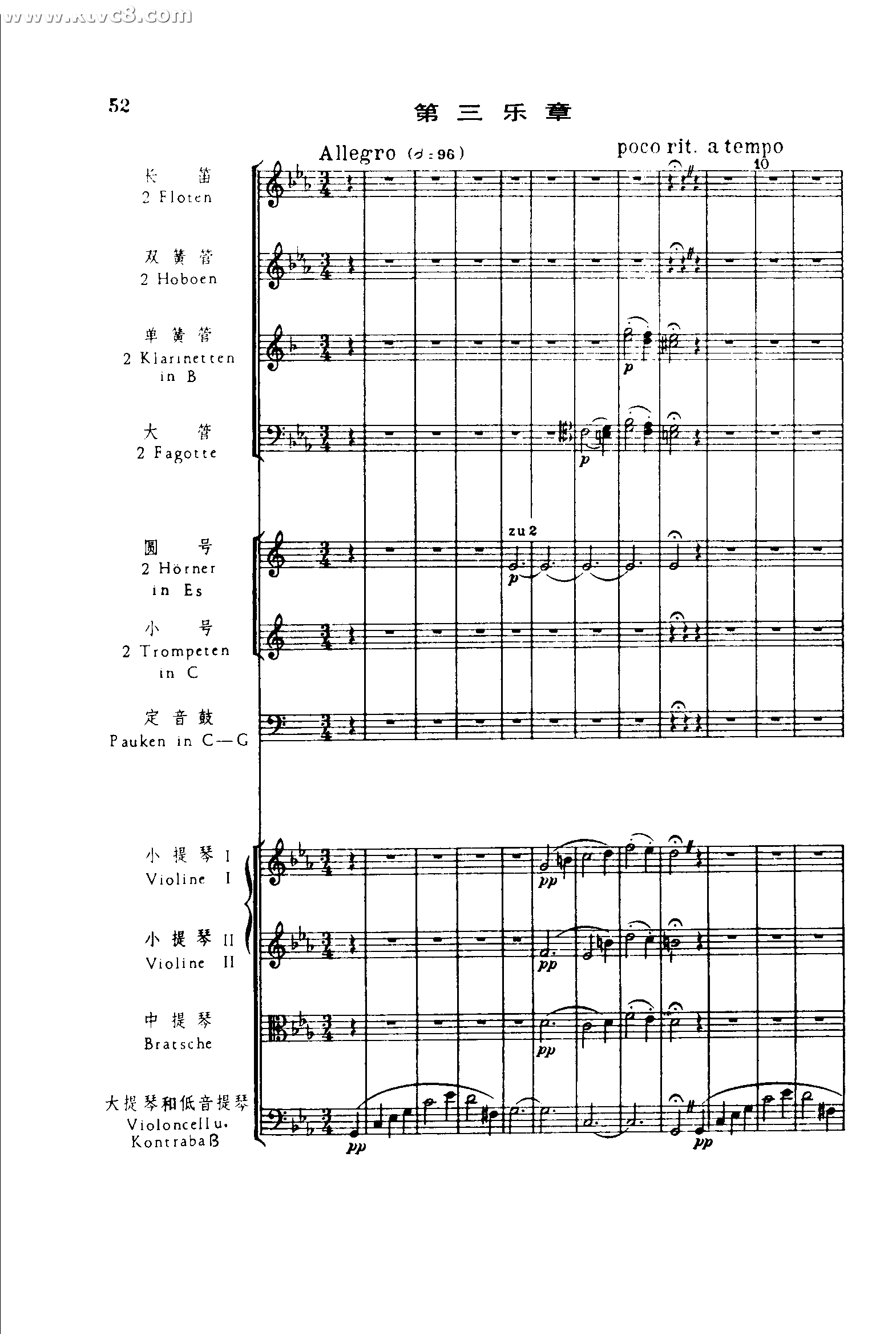 贝多芬第五交响曲 命运（第三乐章）快板：c 小调作品67