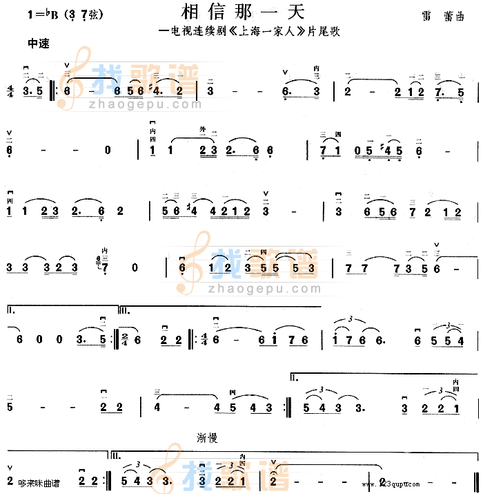相信那一天(上海一家人片尾歌)
