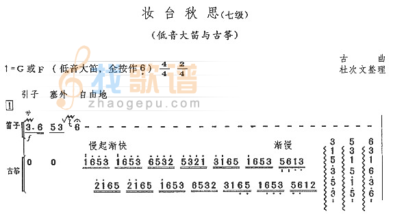 妆台秋思（七级）