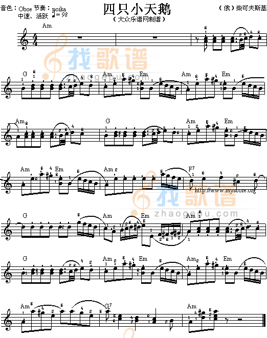 四只小天鹅