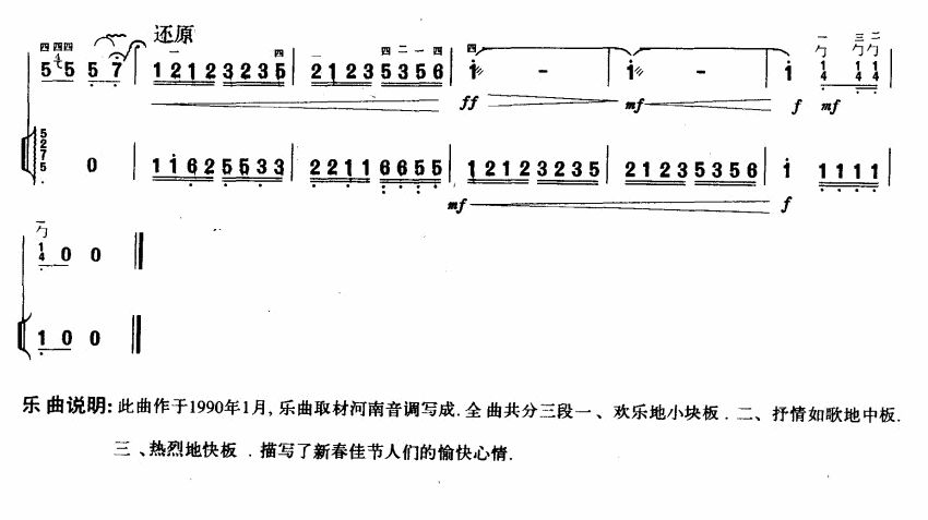 到新春
