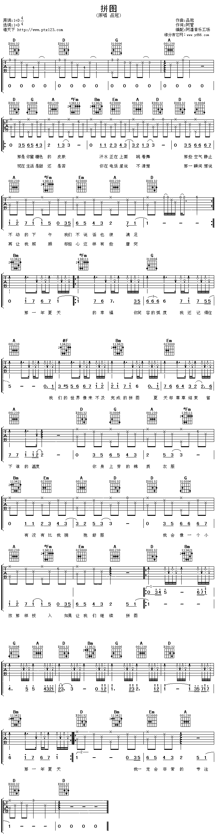 拼