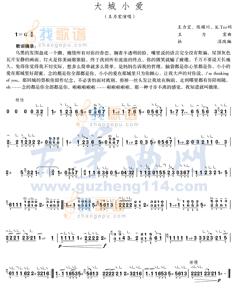大城小爱