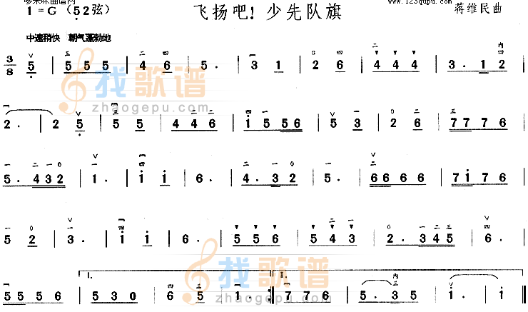 飞扬吧少先队旗