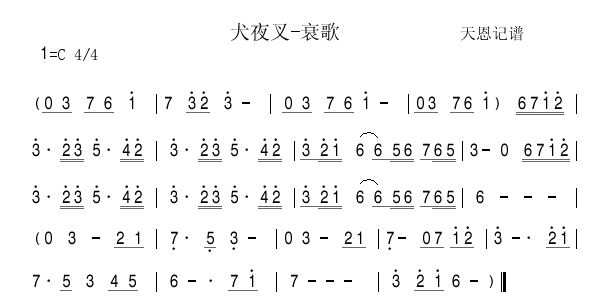 犬夜叉-衰歌