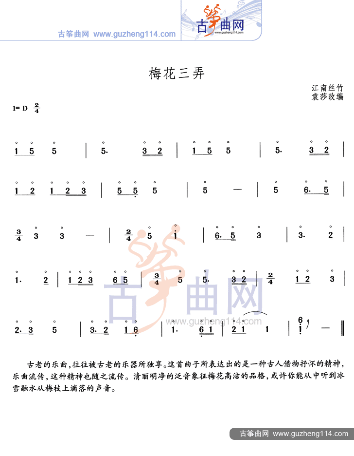 梅花三弄（简易）