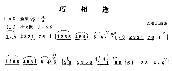 巧相逢