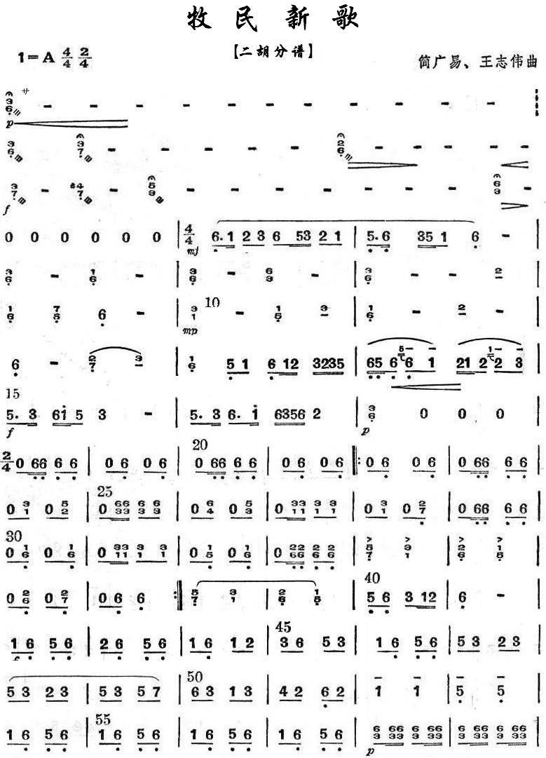 牧民新歌(二胡分谱)