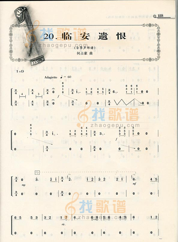 临安遗恨
