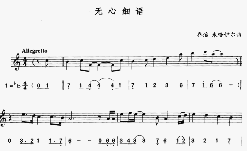 无心细语
