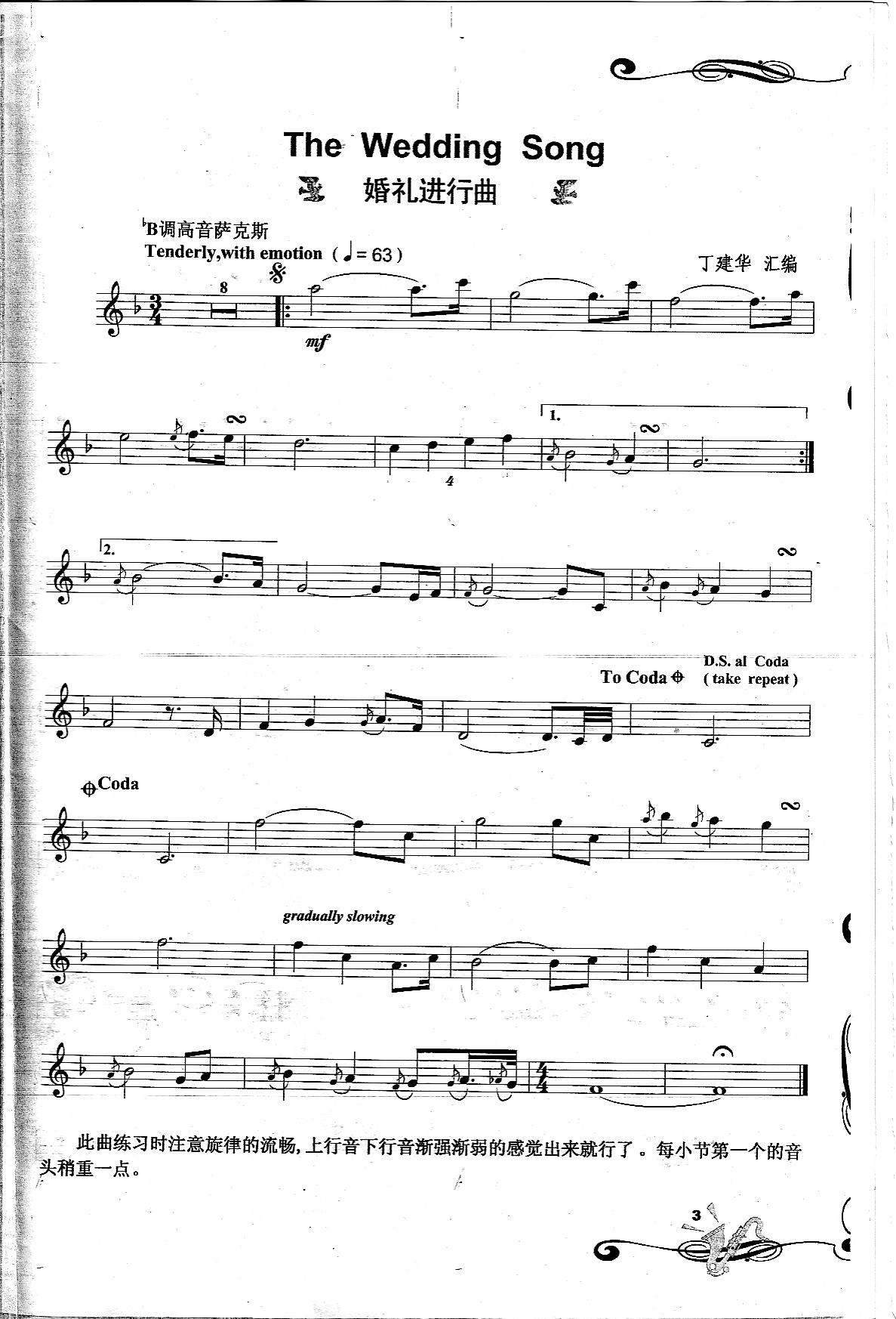 The Wedding Song 婚礼进行曲