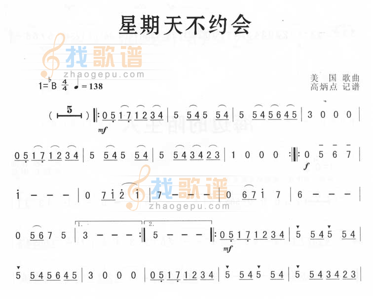 星期天不约会（美国歌曲）