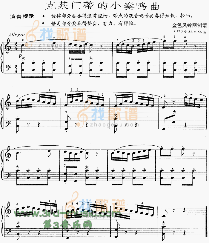 克莱门蒂的小奏鸣曲[谱]