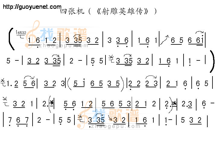 四张机